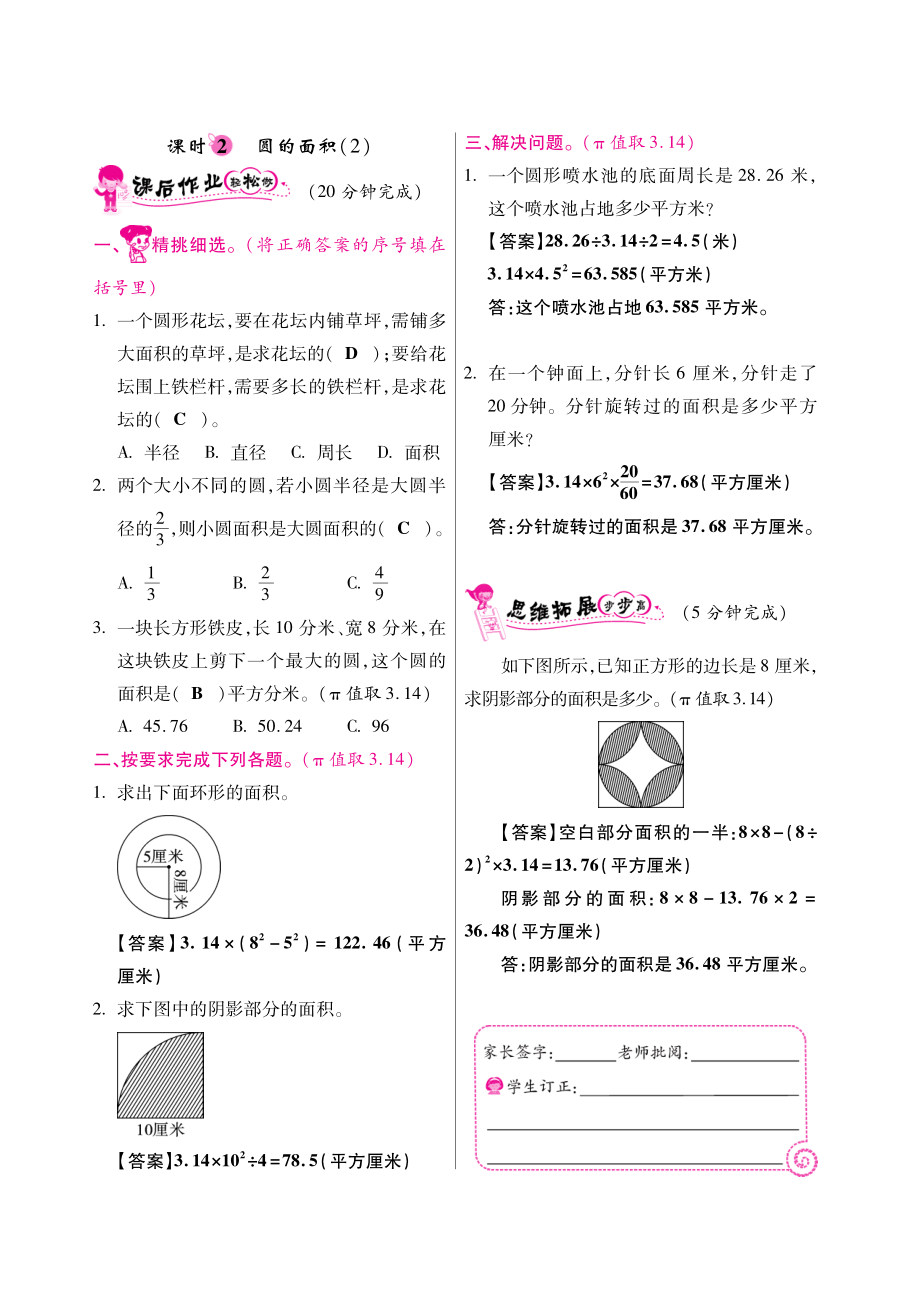 五年级下数学同步课时训练-圆的面积｜苏教版（PDF版）答案（喜子的商铺）.pdf_第2页