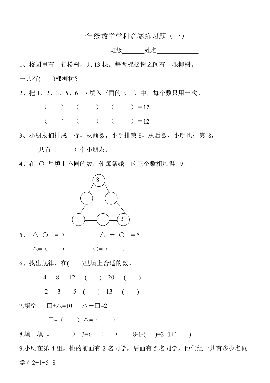 一年级上册数学奥数题图文版.pdf_第1页