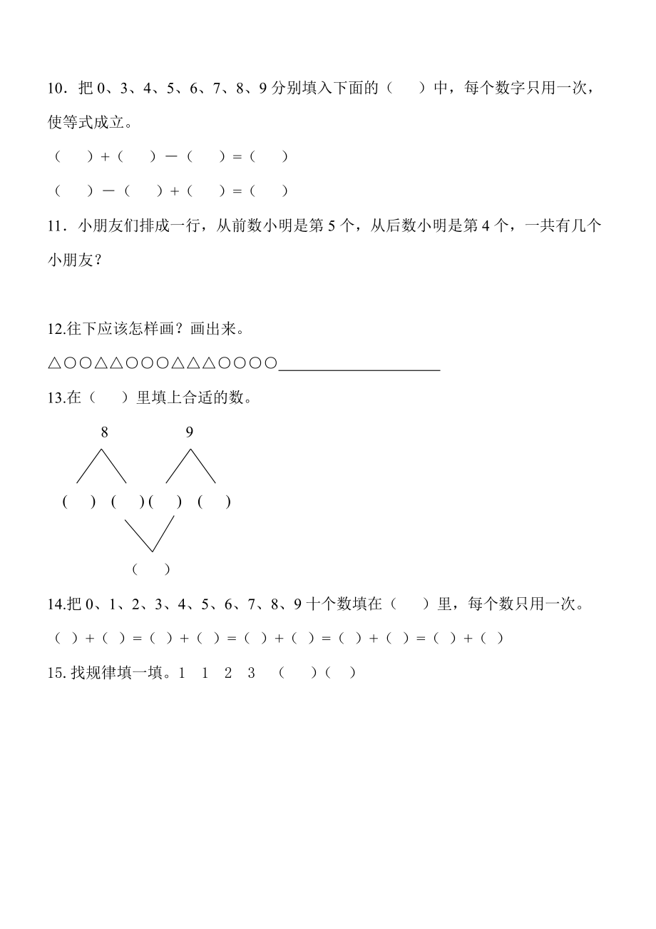 一年级上册数学奥数题图文版.pdf_第2页