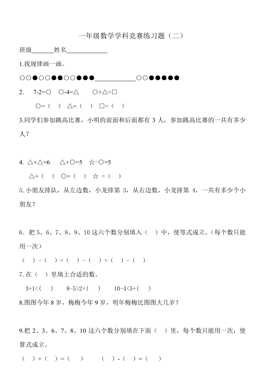 一年级上册数学奥数题图文版.pdf_第3页