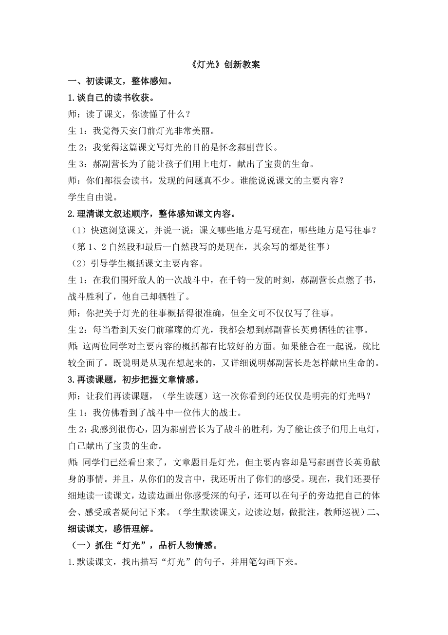 8 灯光 备选教案.doc_第1页