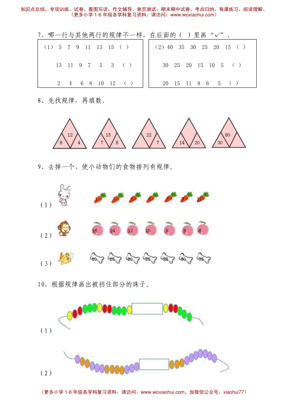 找规律、统计练习题_(1).pdf_第3页