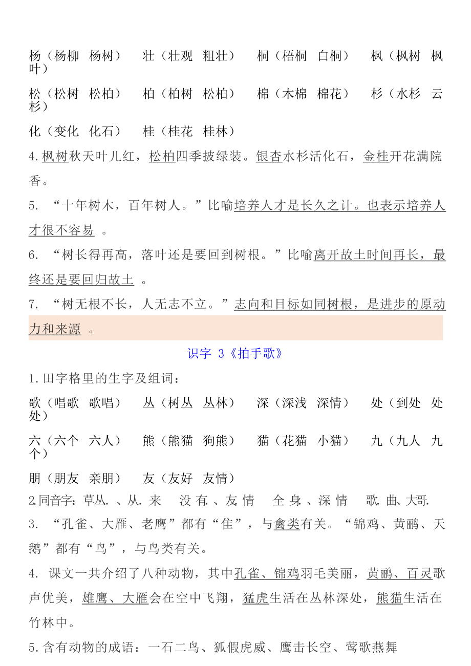 统编语文二上1-8单元考试知识点.pdf_第2页