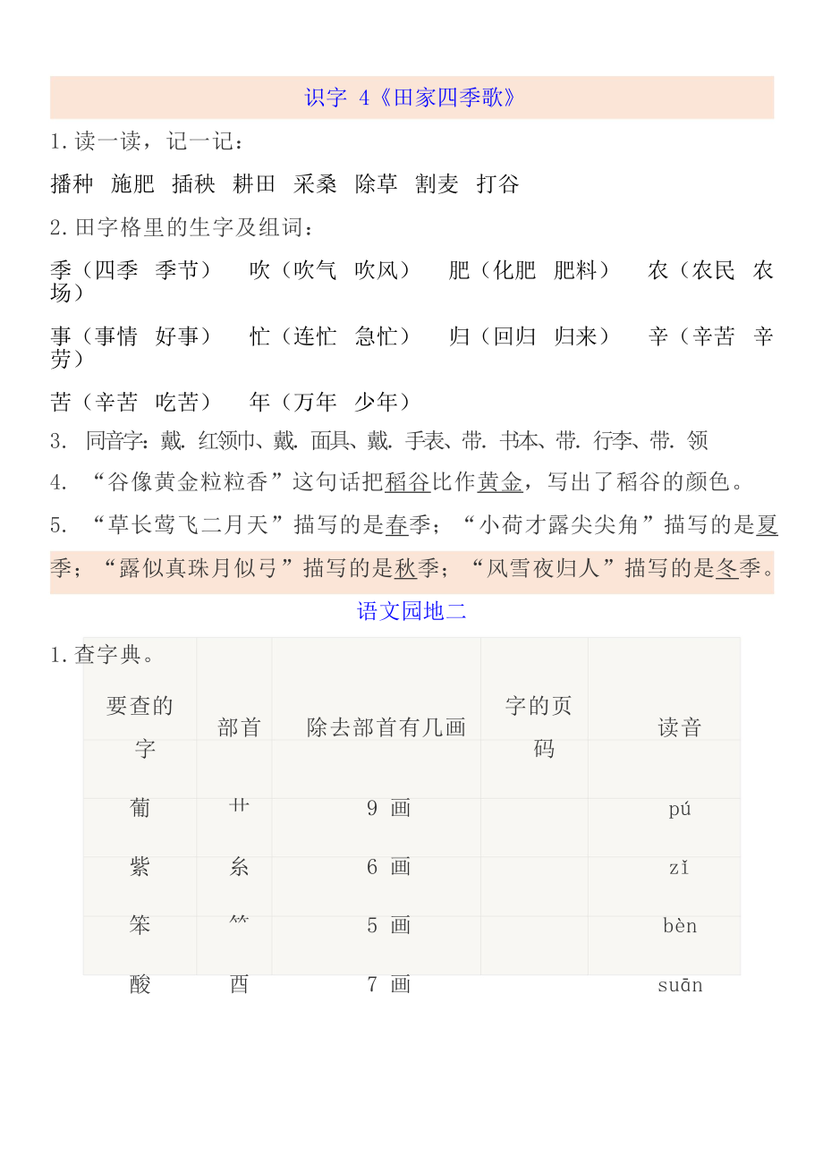 统编语文二上1-8单元考试知识点.pdf_第3页