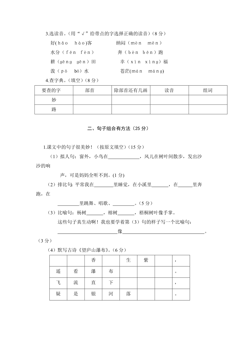 瑞安市小学二年级语文期末真题卷.pdf_第2页