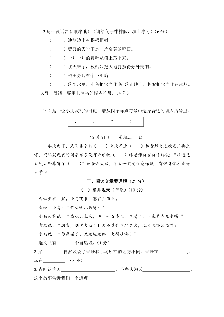 瑞安市小学二年级语文期末真题卷.pdf_第3页