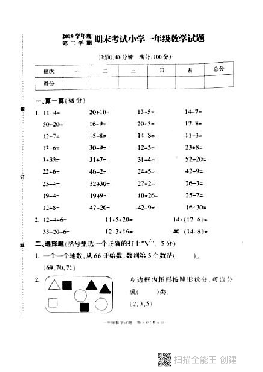 一年级下数学真题卷(1).pdf_第1页