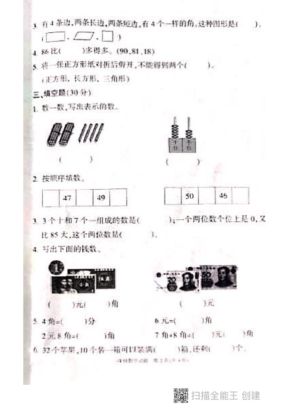 一年级下数学真题卷(1).pdf_第2页