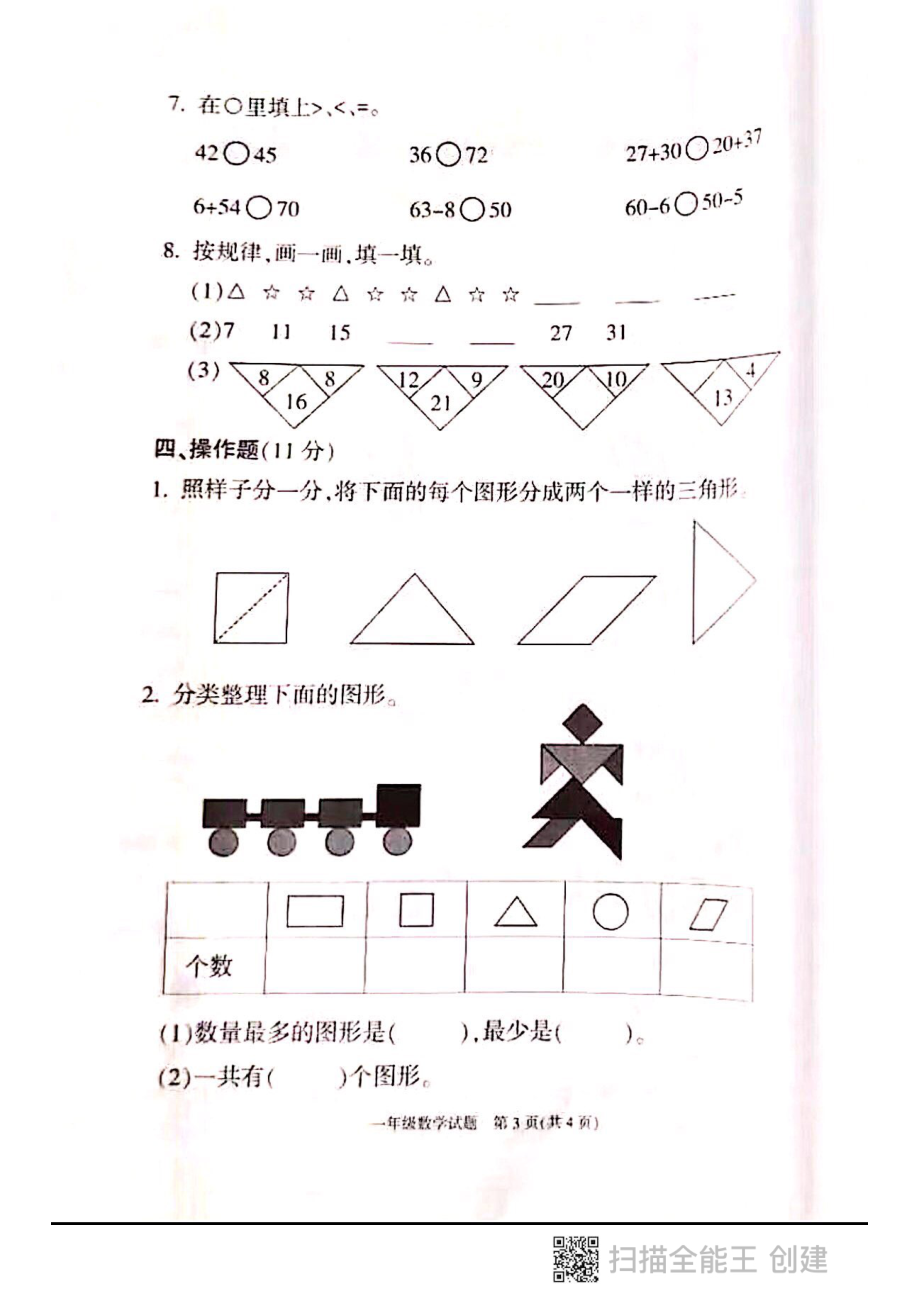 一年级下数学真题卷(1).pdf_第3页