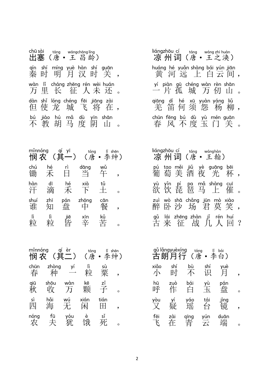 一年级古诗精选70首带拼音.pdf_第2页