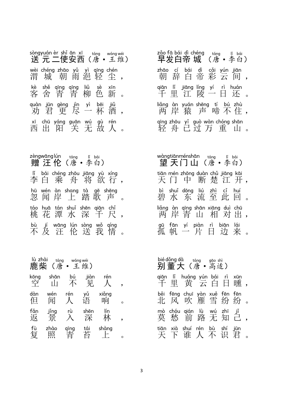 一年级古诗精选70首带拼音.pdf_第3页