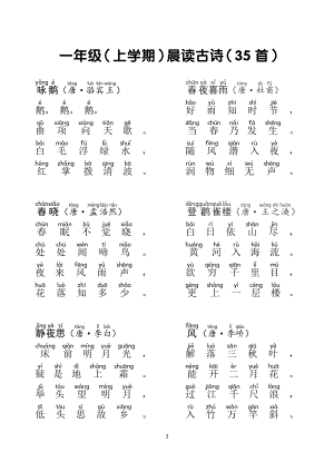 一年级古诗精选70首带拼音.pdf