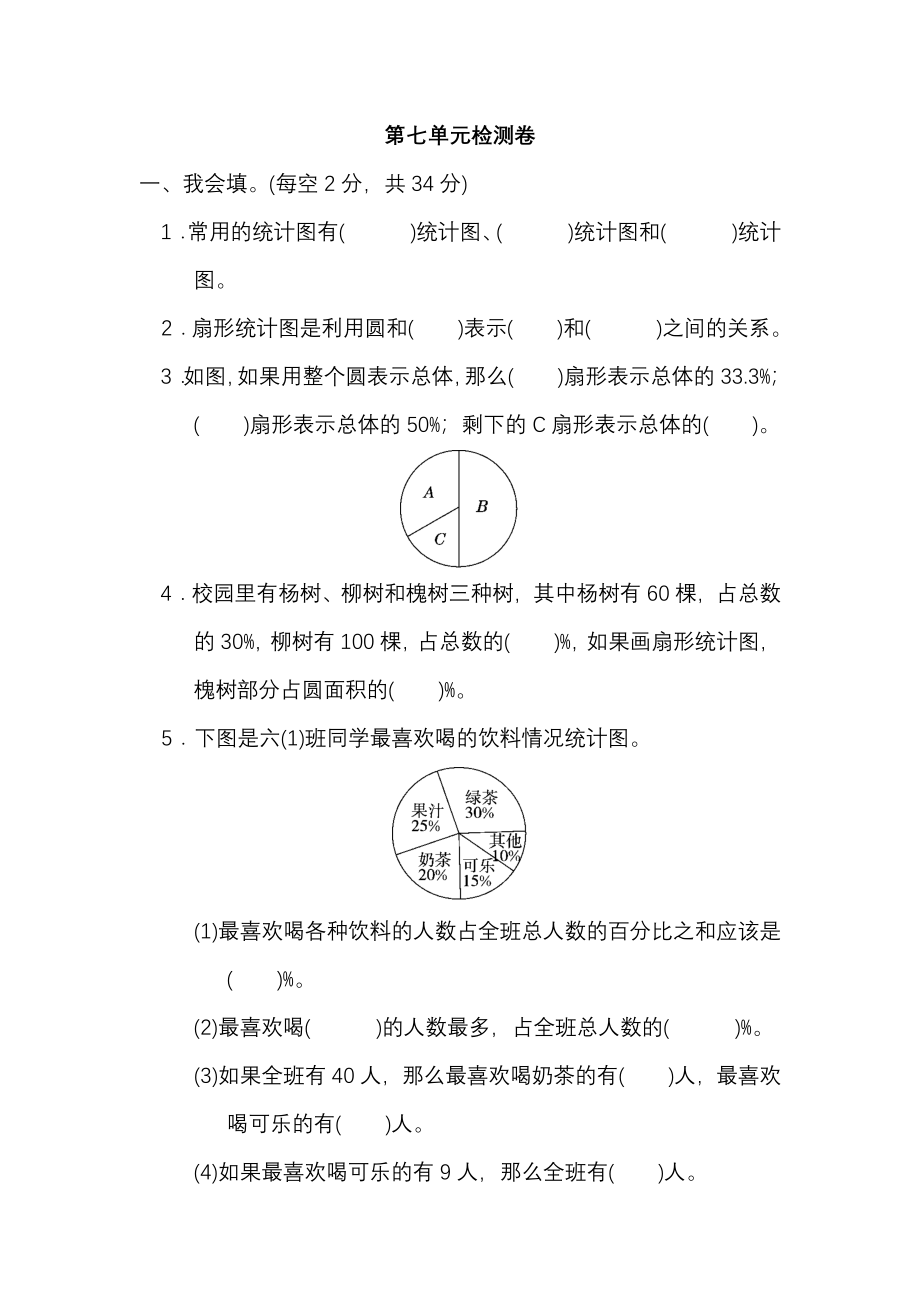 第七单元测试卷1（含答案）.pdf_第1页