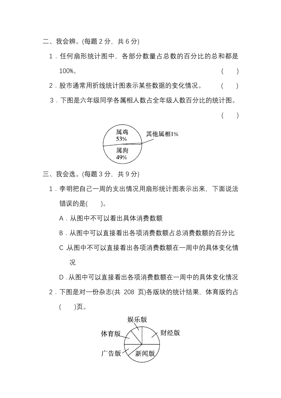 第七单元测试卷1（含答案）.pdf_第2页