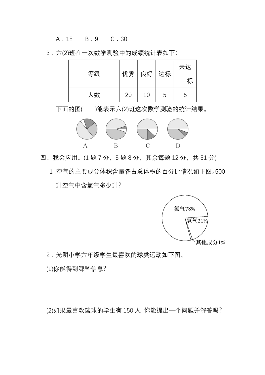 第七单元测试卷1（含答案）.pdf_第3页