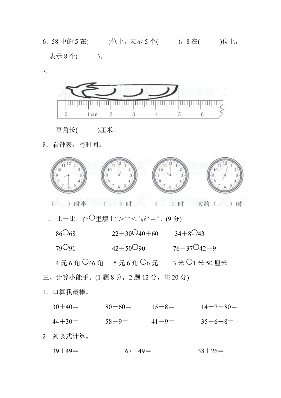 一年级下册数学期末测试卷（1）含答案.pdf_第2页