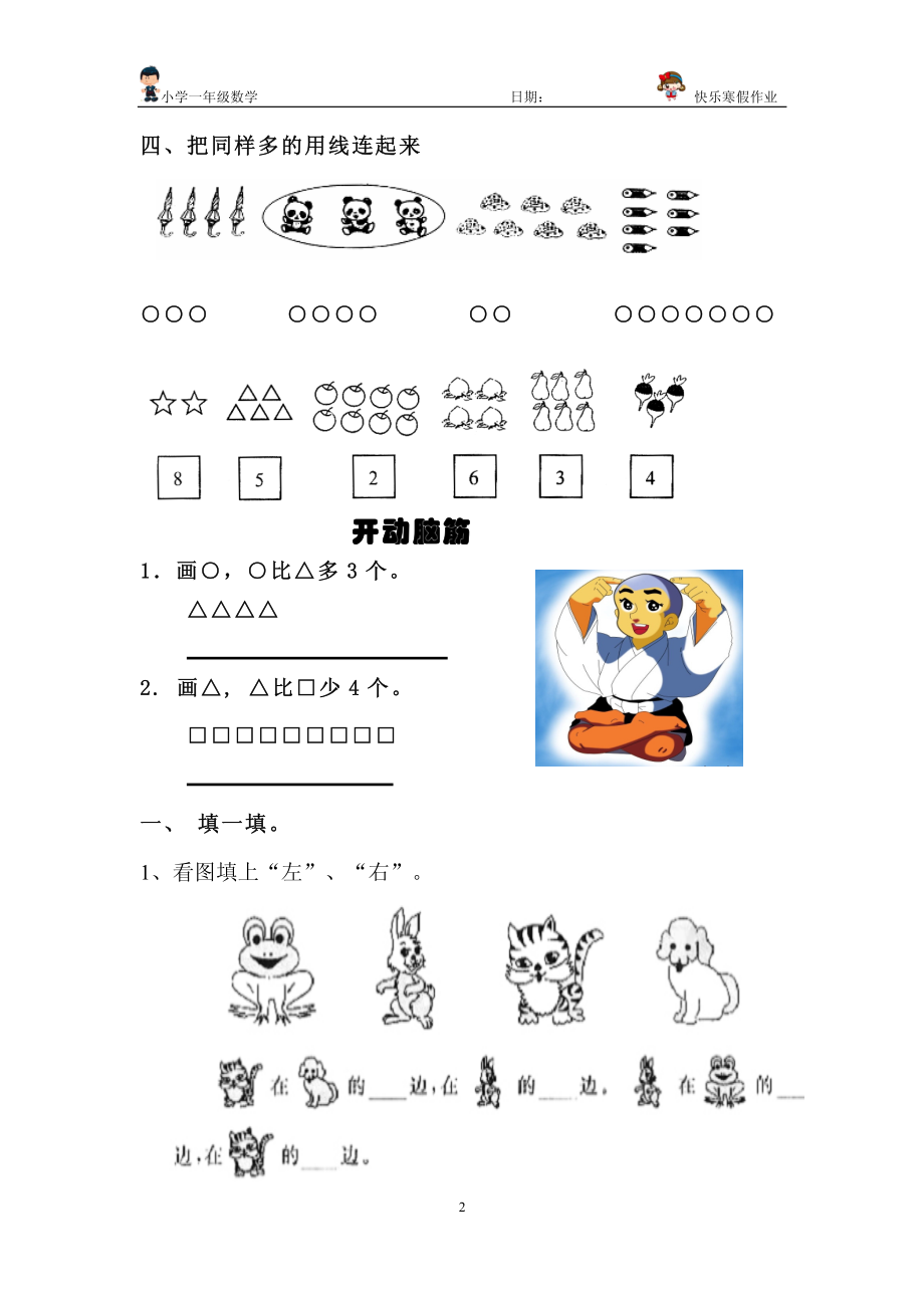 一年级上册数学总复习练习(1).pdf_第2页