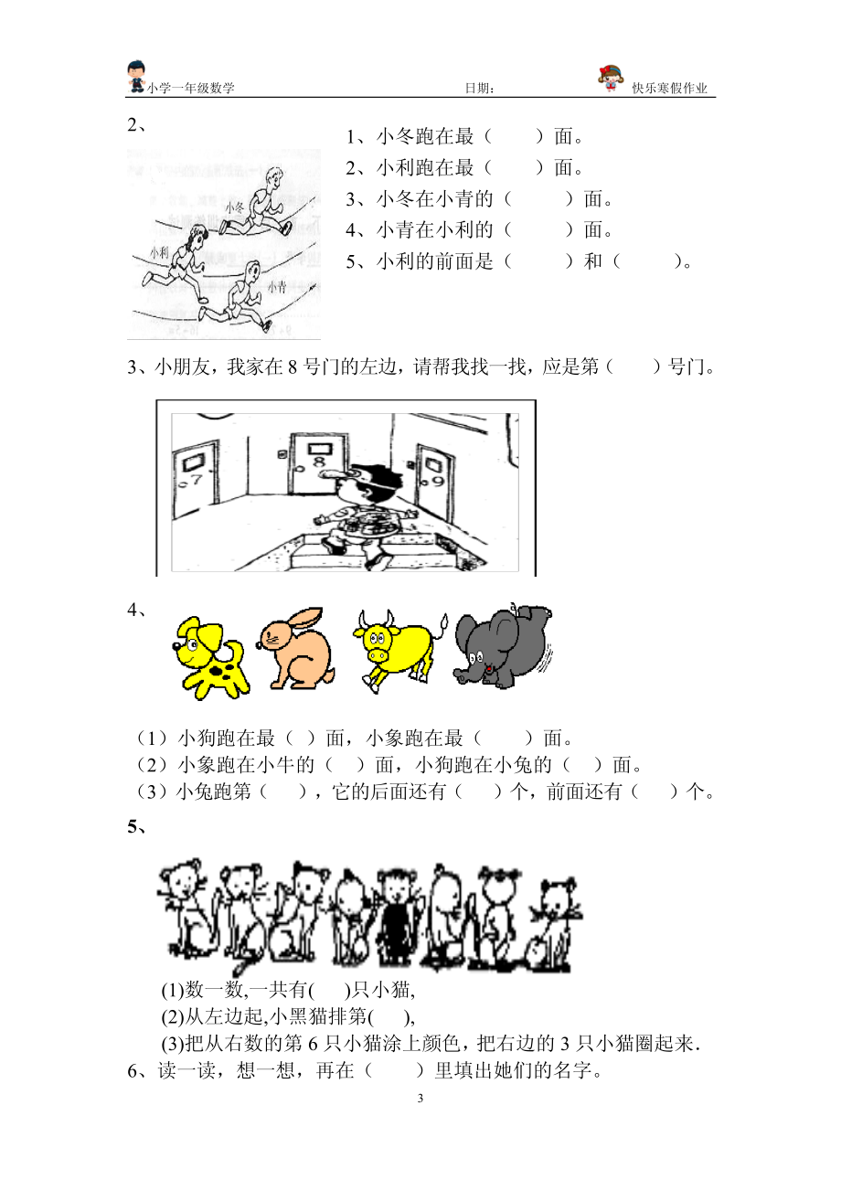 一年级上册数学总复习练习(1).pdf_第3页