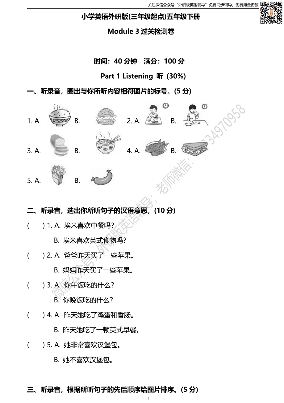 外研三起五下M3测试卷.pdf_第1页