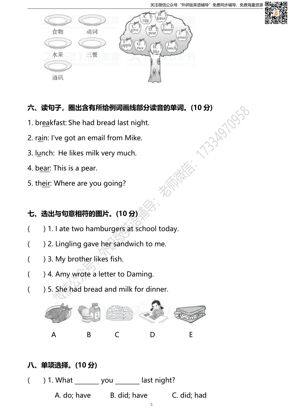 外研三起五下M3测试卷.pdf_第3页