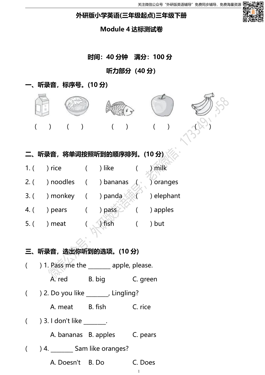 外研三起三下M4达标测试卷.pdf_第1页