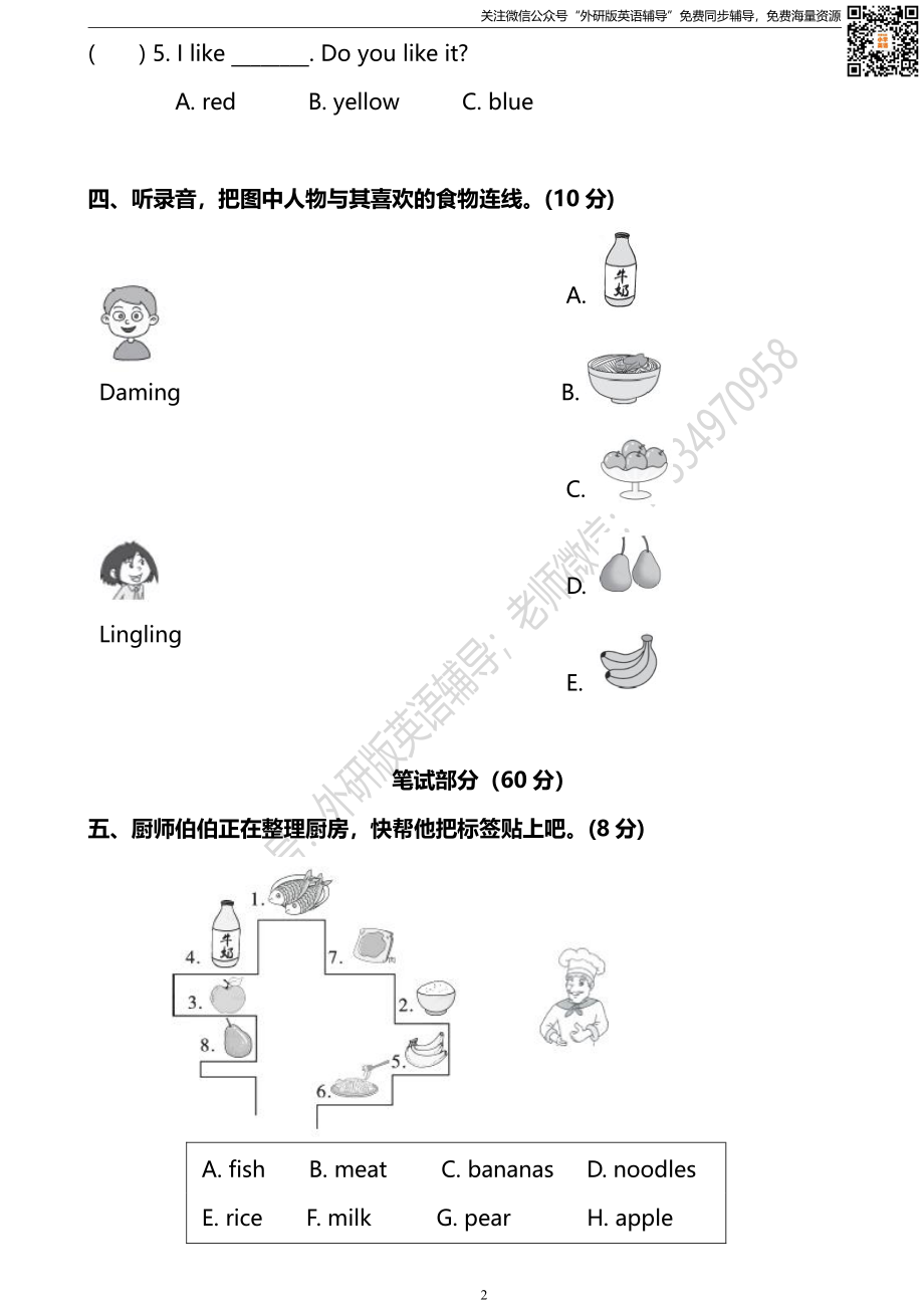 外研三起三下M4达标测试卷.pdf_第2页