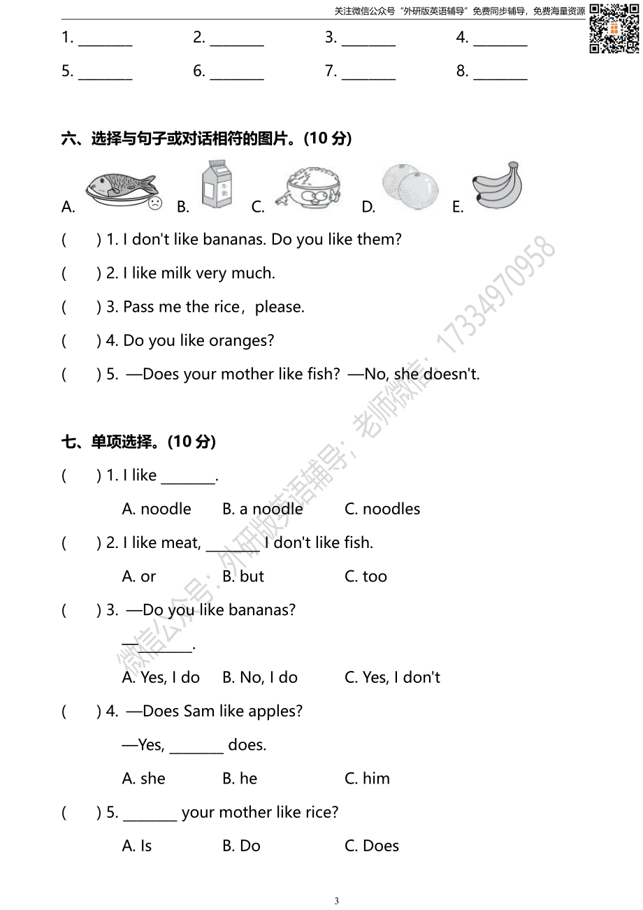 外研三起三下M4达标测试卷.pdf_第3页