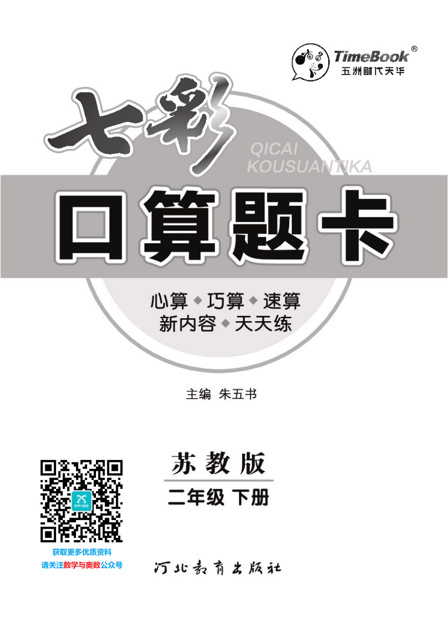 口算课课练苏教版2年级下册.pdf_第3页