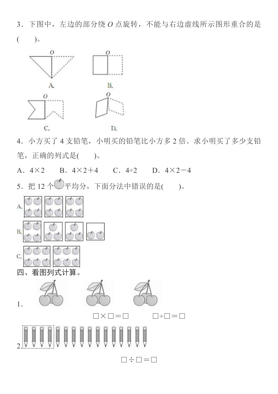 人教二年级数学下册期中测试⑥卷及答案.pdf_第2页