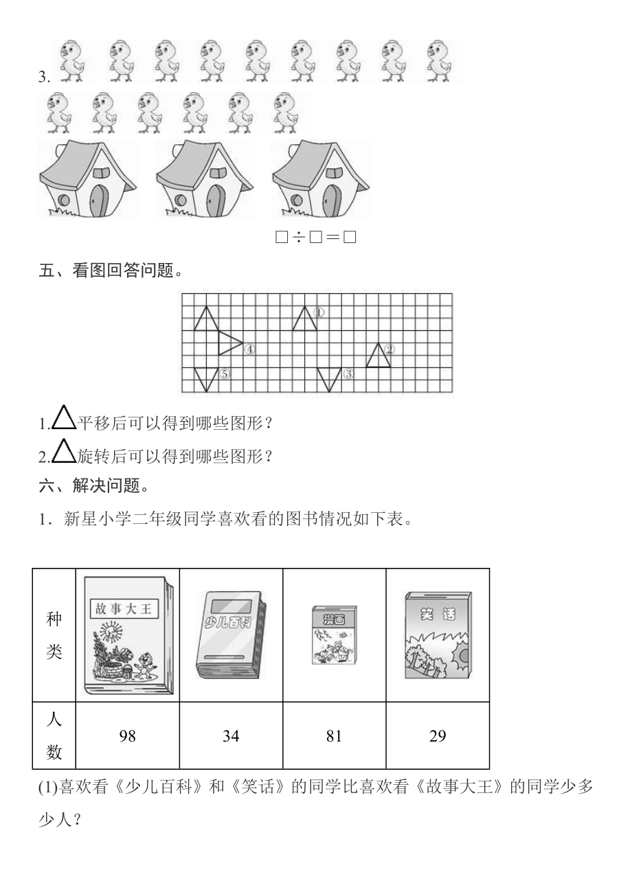 人教二年级数学下册期中测试⑥卷及答案.pdf_第3页