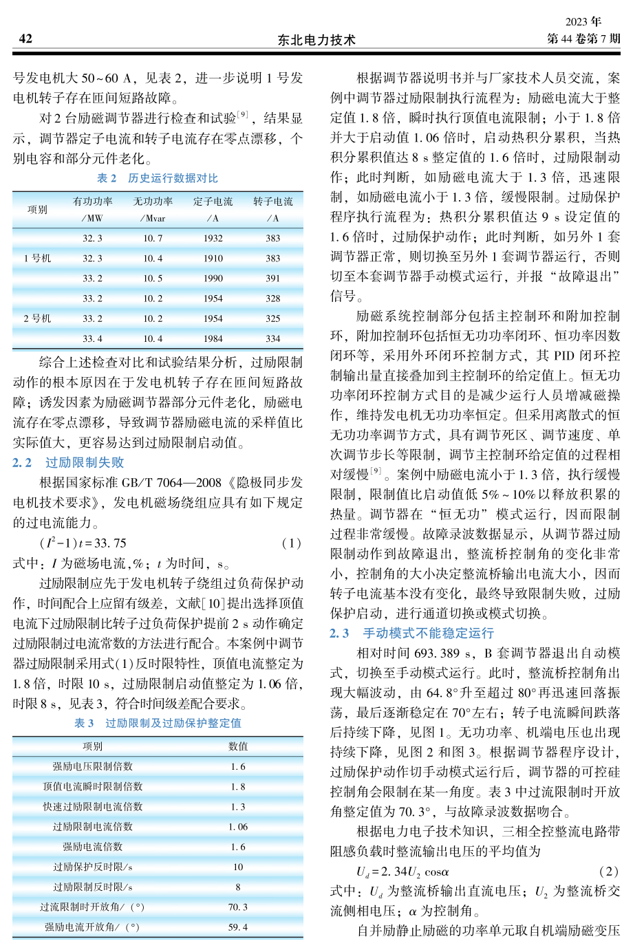 汽轮发电机过励限制导致失磁的故障分析.pdf_第3页