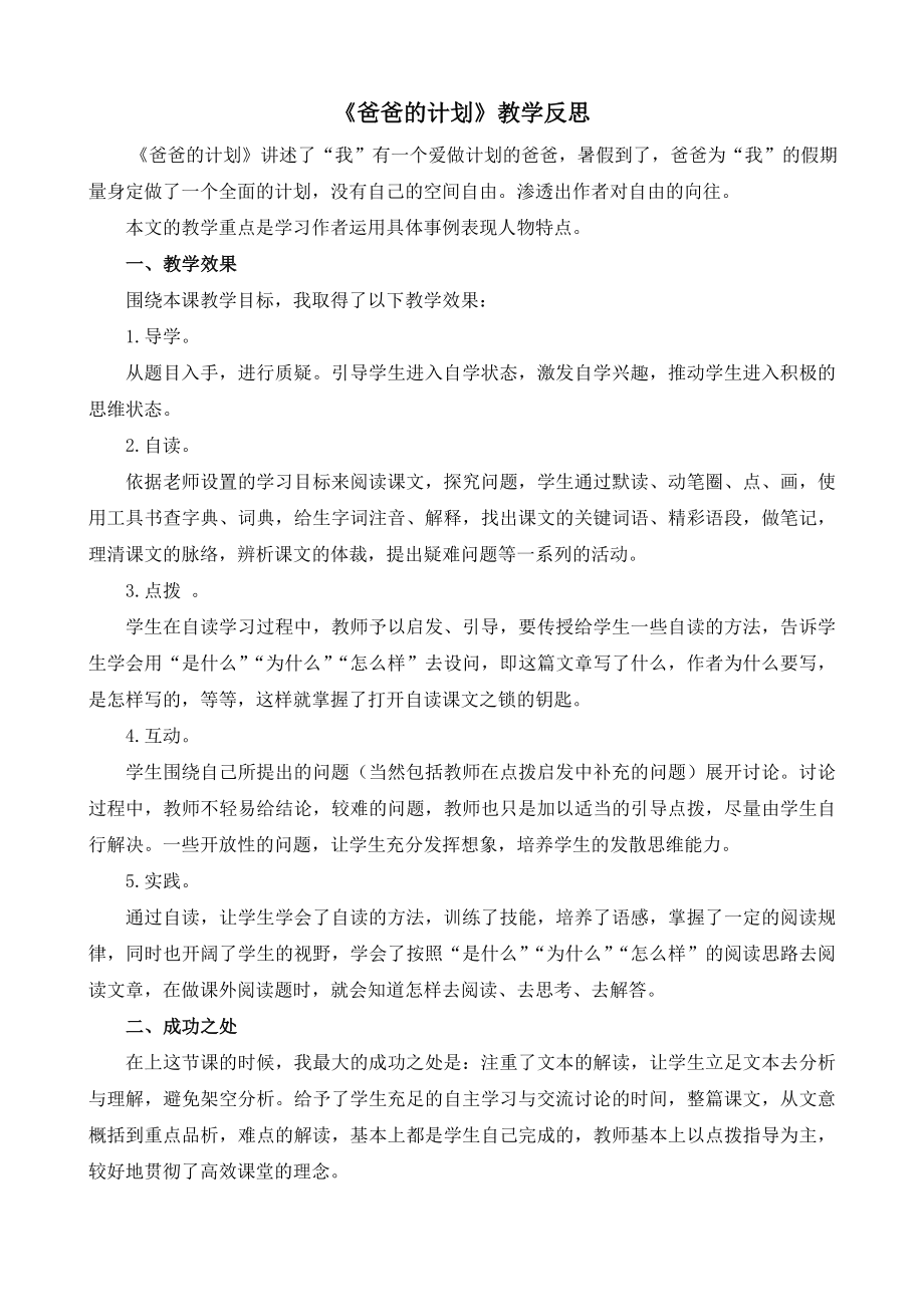 习作例文 教学反思1.doc_第1页