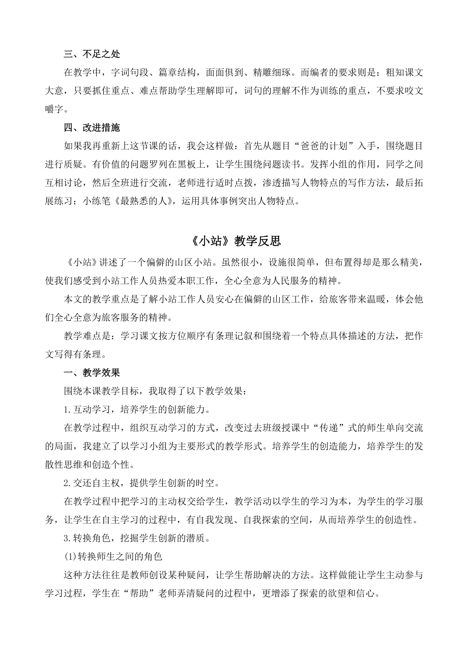 习作例文 教学反思1.doc_第2页