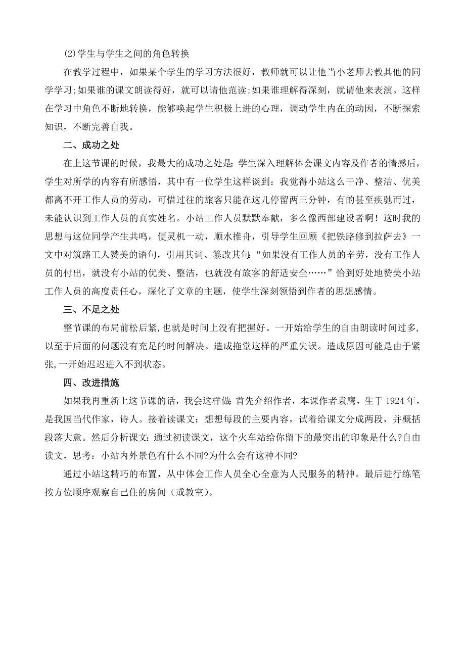 习作例文 教学反思1.doc_第3页