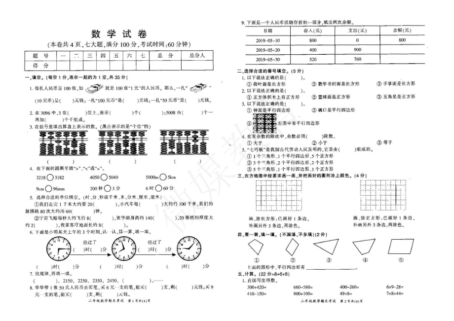 二年级【下册】-数学-西师大版-期末测试卷3_.pdf_第1页