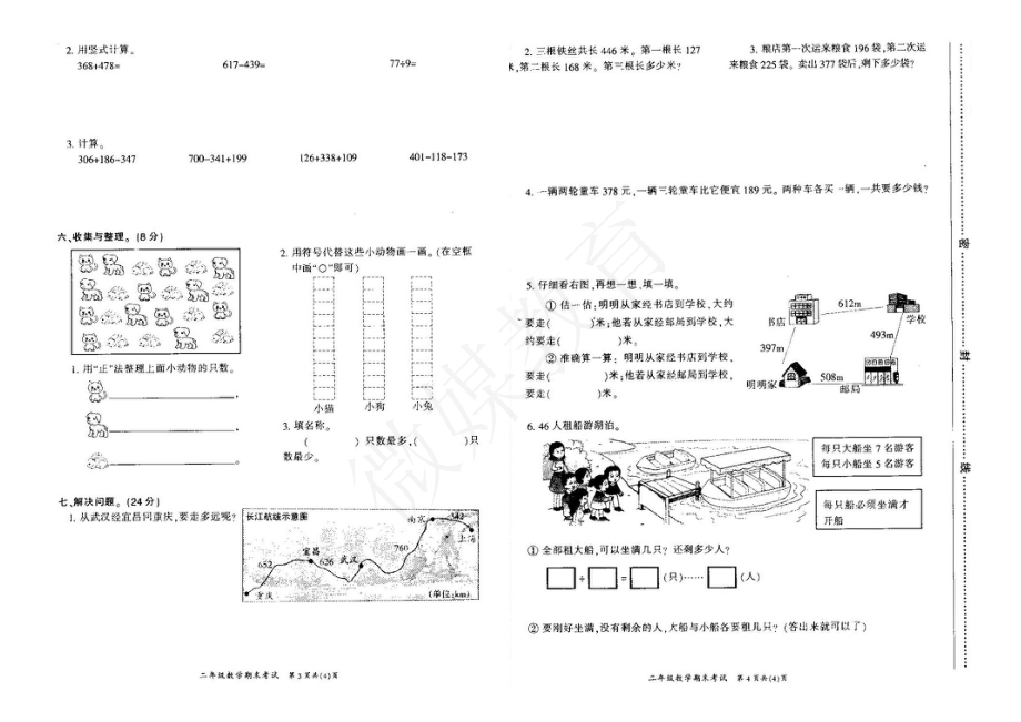 二年级【下册】-数学-西师大版-期末测试卷3_.pdf_第2页