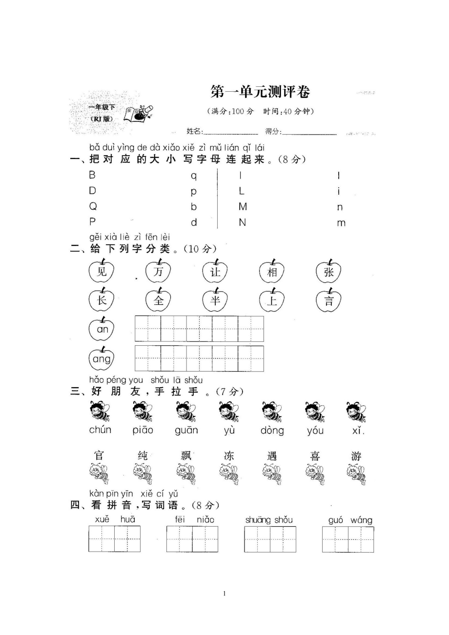 新版人教部编版一年级语文下册(22套)试卷含答案.pdf_第2页