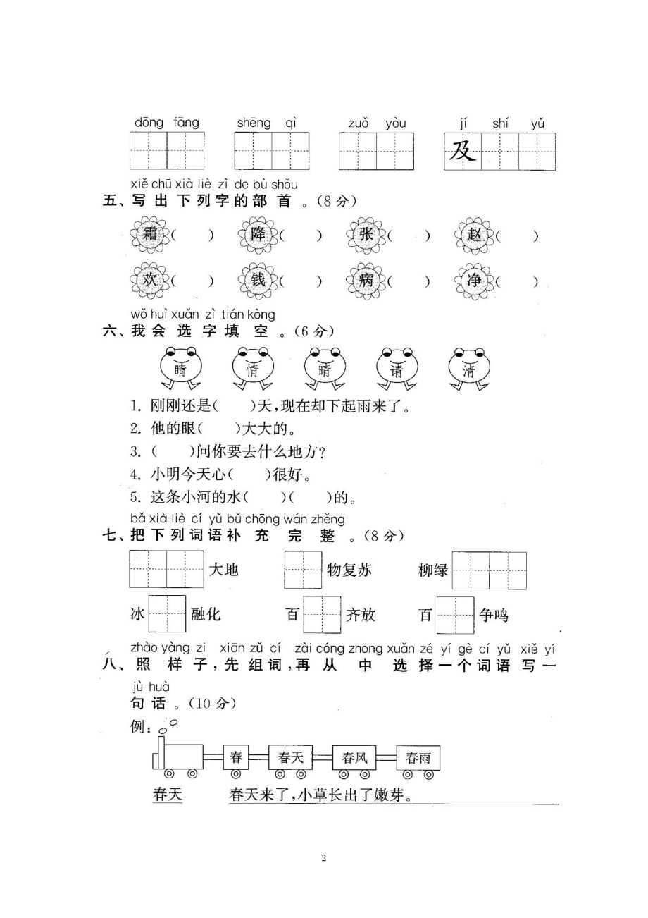 新版人教部编版一年级语文下册(22套)试卷含答案.pdf_第3页