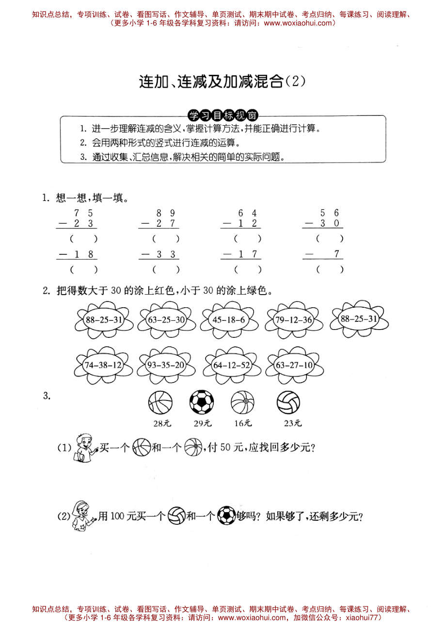 一年级上册数学试题-连加、连减及加减混合（2）沪教版（PDF无答案）.pdf_第1页