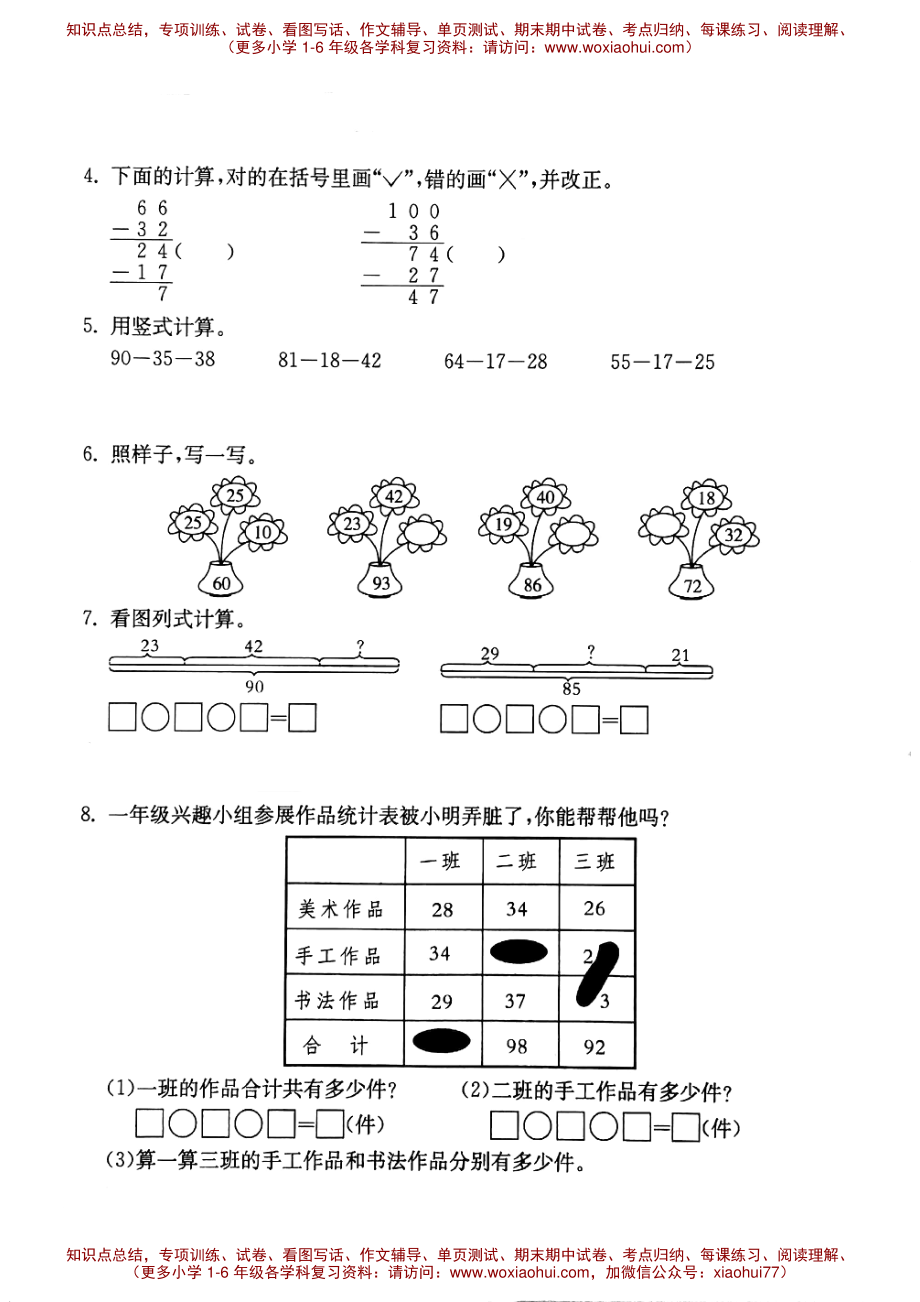 一年级上册数学试题-连加、连减及加减混合（2）沪教版（PDF无答案）.pdf_第2页