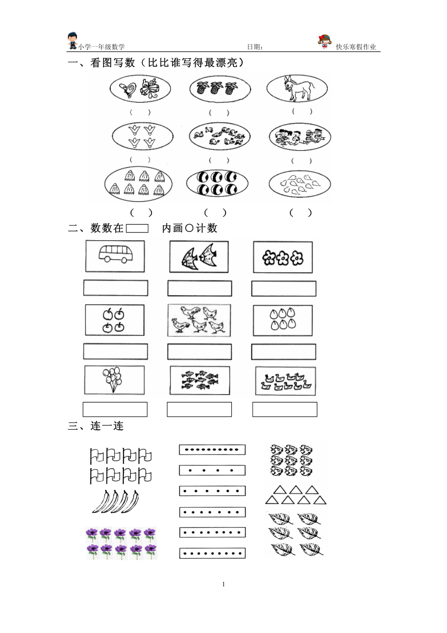 一年级上册数学总复习练习(1).pdf_第1页