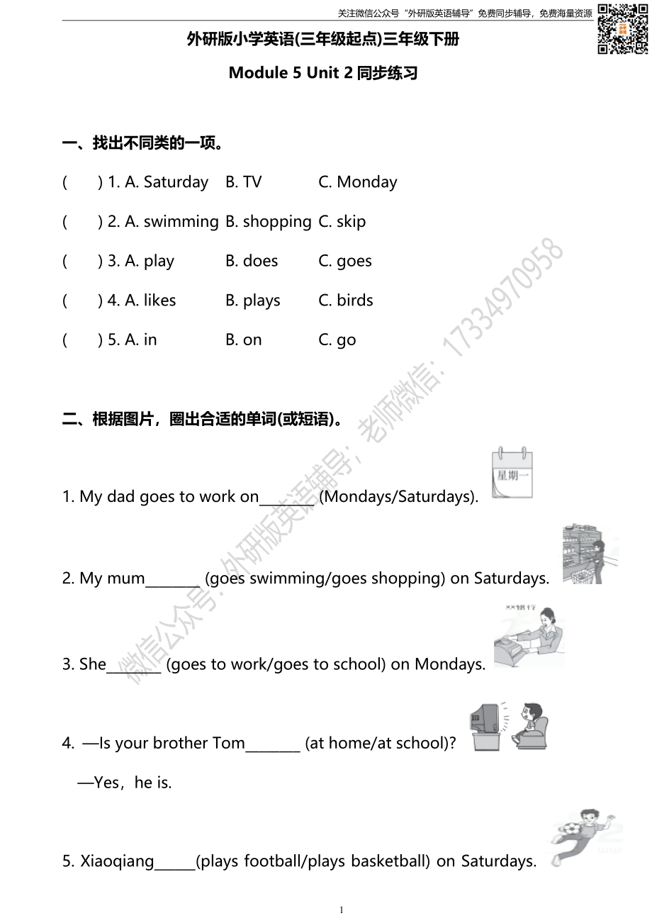 外研三起三下M5U2同步练习.pdf_第1页