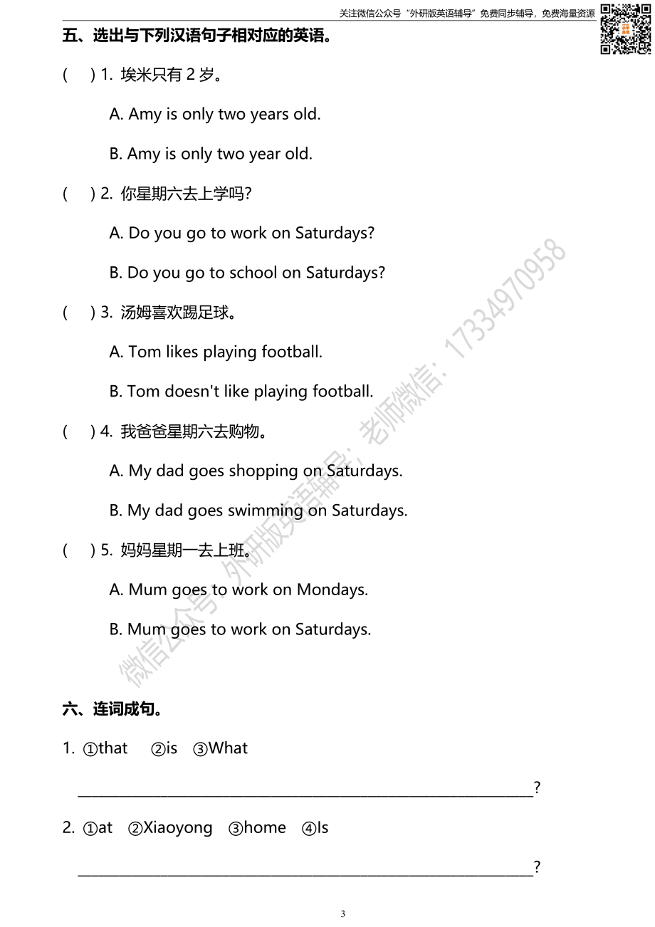 外研三起三下M5U2同步练习.pdf_第3页