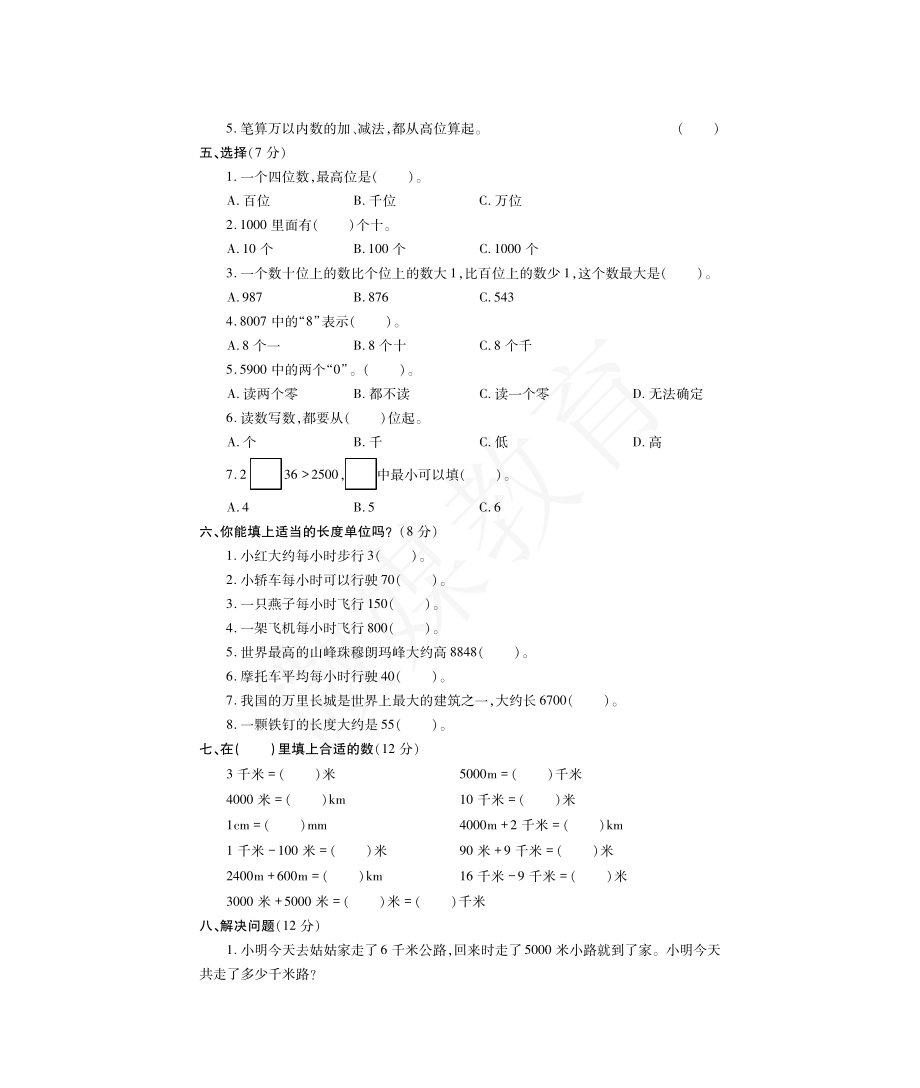 二年级【下册】数学-西师大-期末试卷3.pdf_第2页