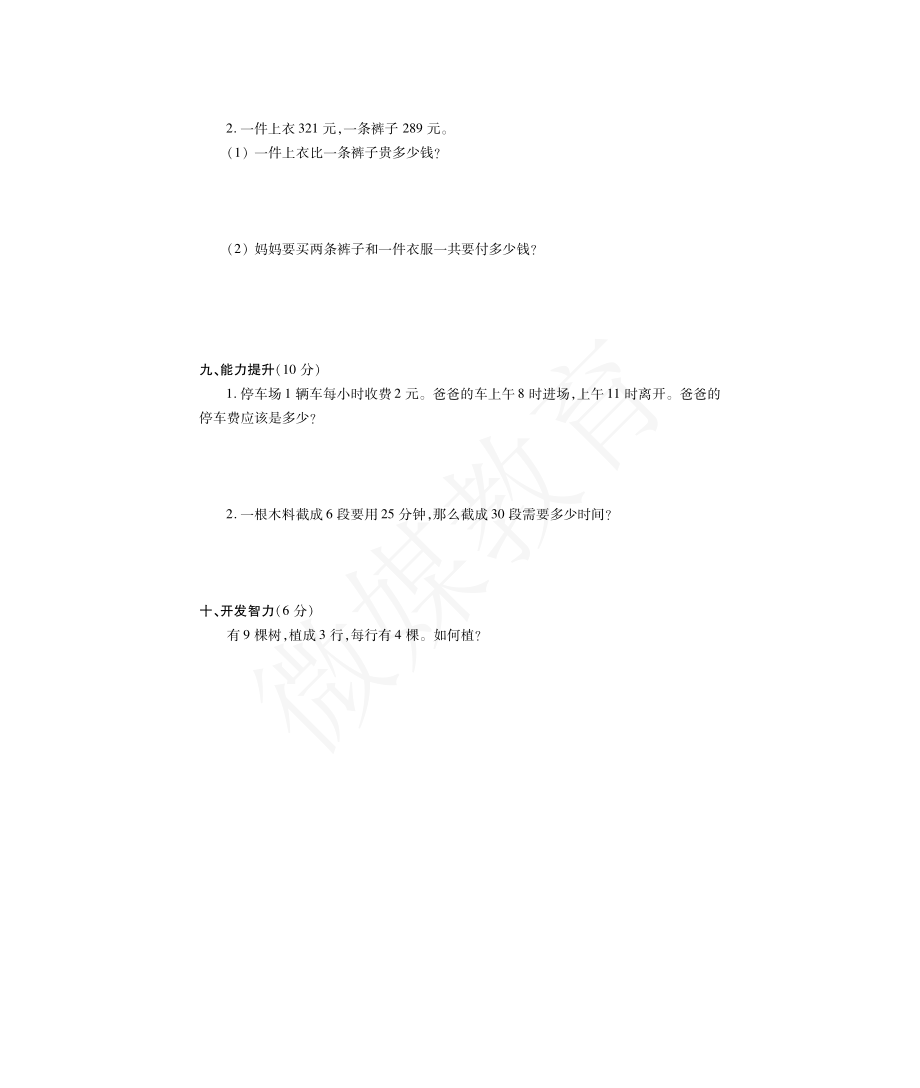 二年级【下册】数学-西师大-期末试卷3.pdf_第3页