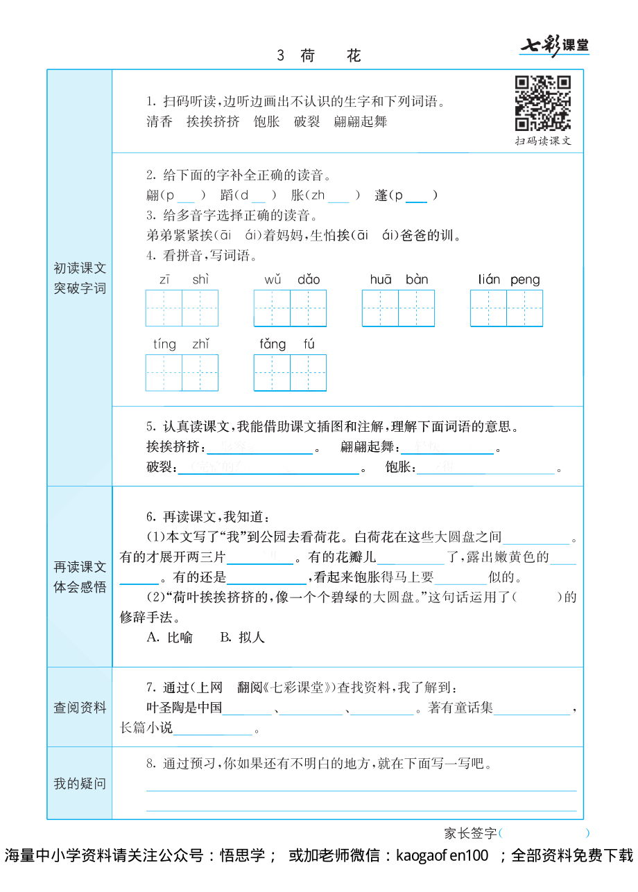 小学三年级下册-部编版语文语文全册预习卡.pdf_第3页