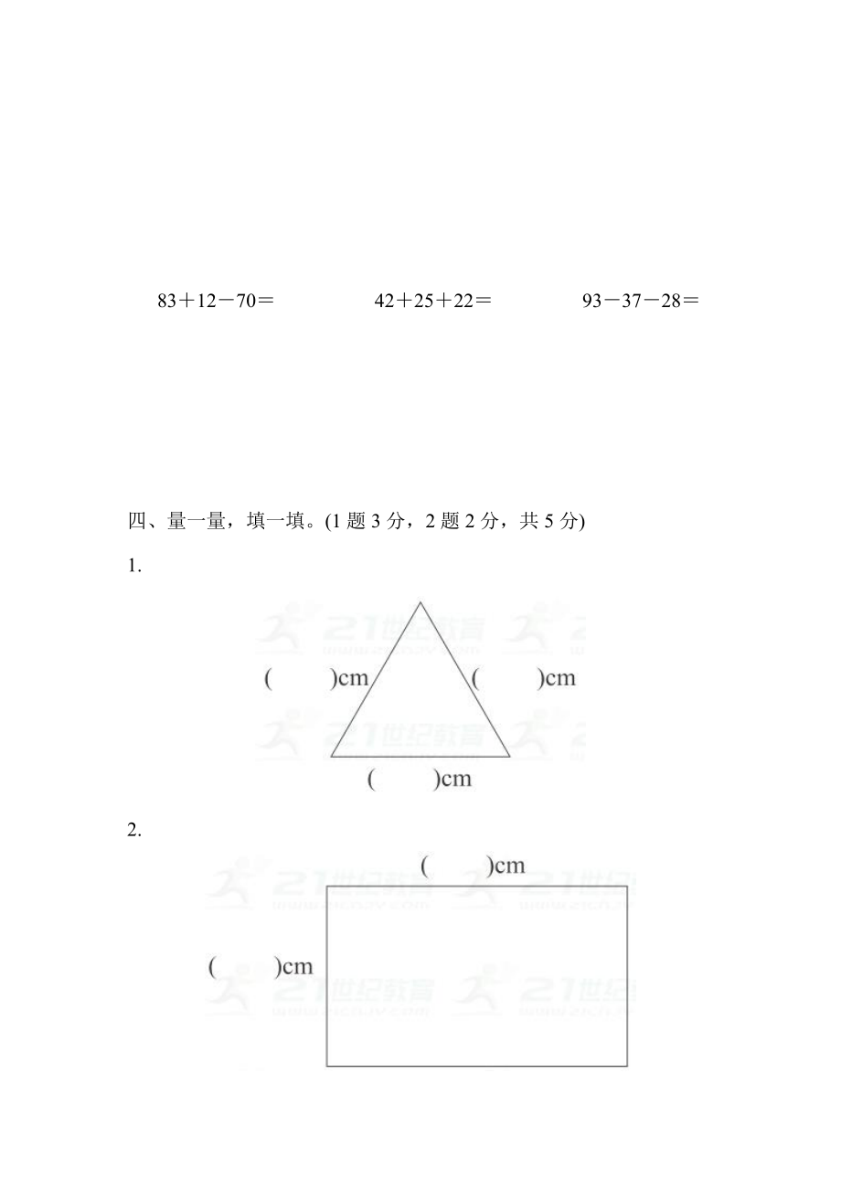 一年级下册数学期末测试卷（1）含答案(1).pdf_第3页