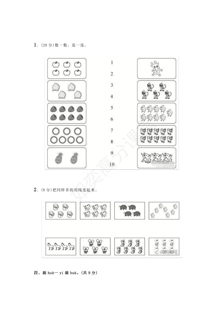 北师大一年级数学上册第一单元测试卷及答案.pdf_第2页