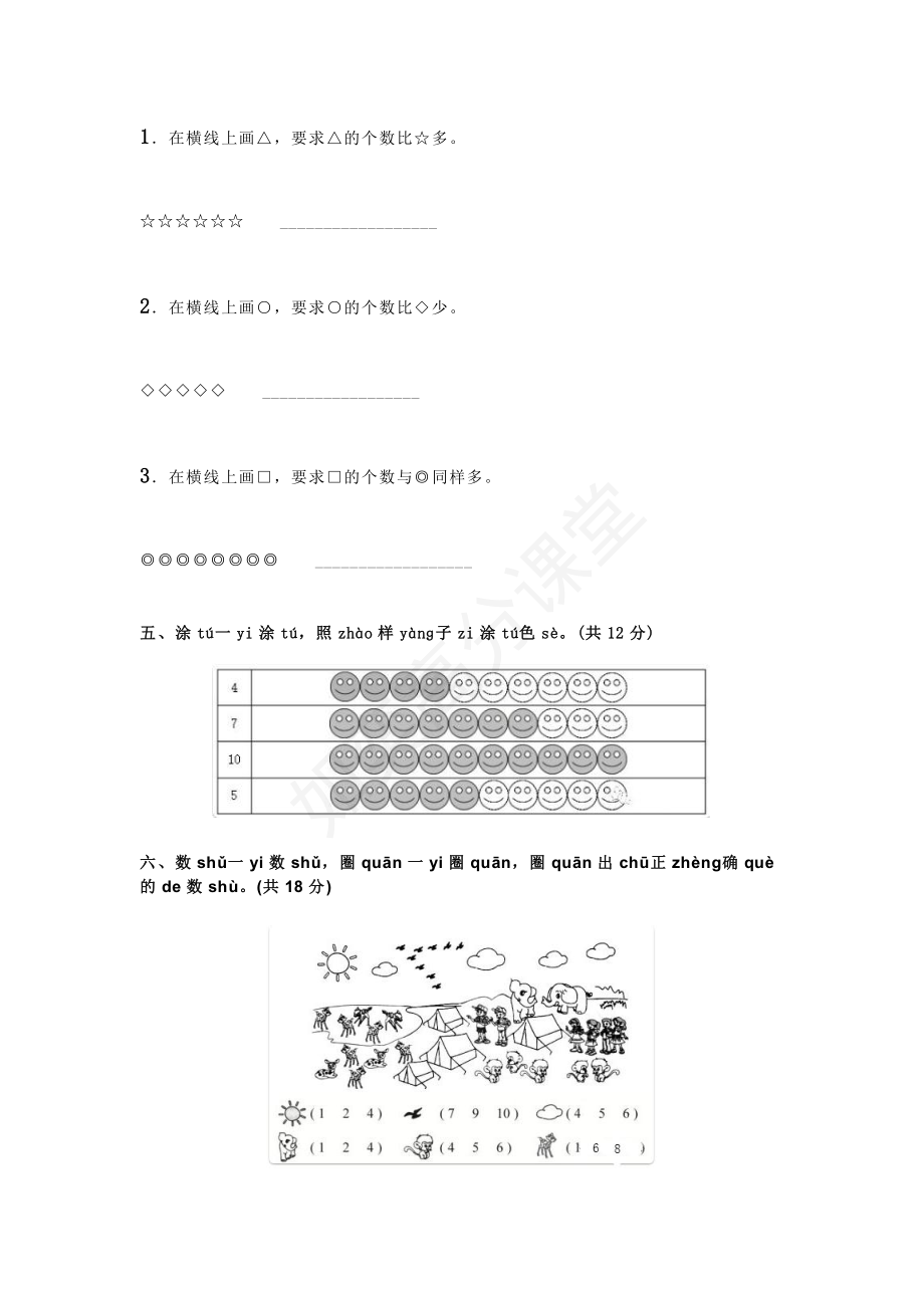 北师大一年级数学上册第一单元测试卷及答案.pdf_第3页