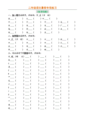 二年级语文暑假专项练习.pdf